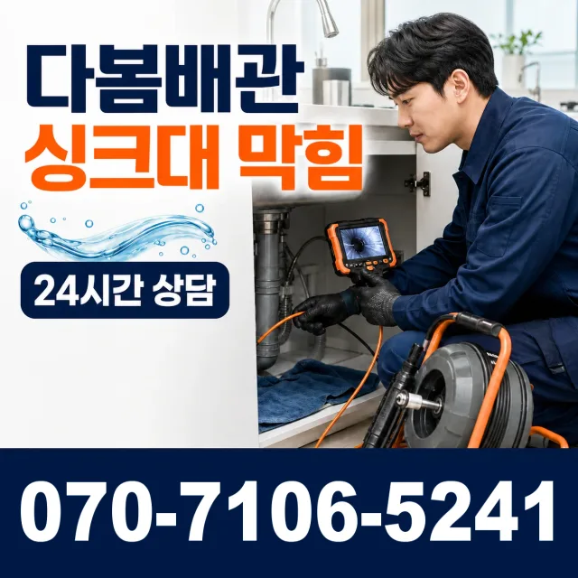 우천면 백달리 정화조청소 상담 이미지 1
