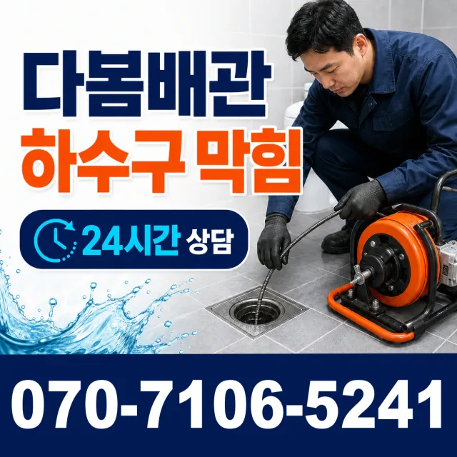 우천면 백달리 정화조청소 상담 이미지 2