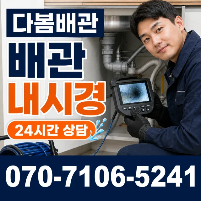 우천면 백달리 정화조청소 상담 이미지 3