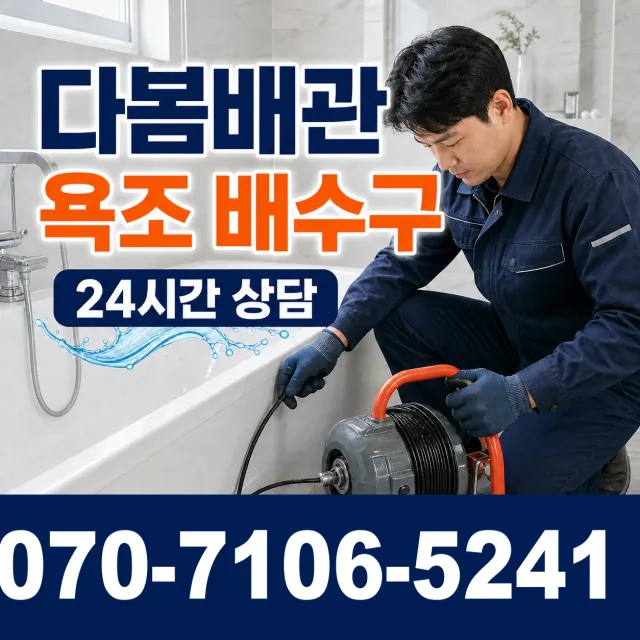 우천면 백달리 정화조청소 상담 이미지 6